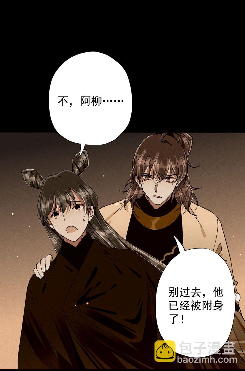 14 怨灵附身-第14话