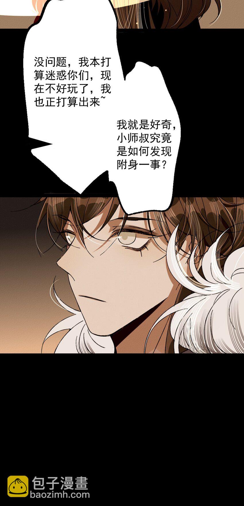 14 怨灵附身-第14话