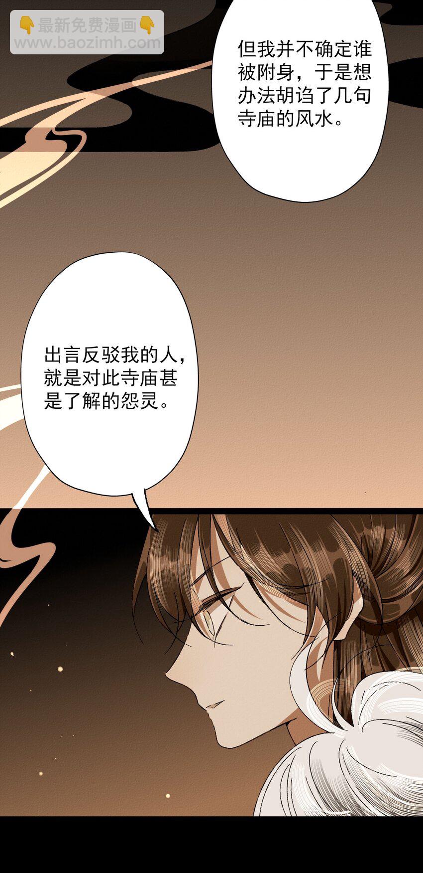 14 怨灵附身-第14话