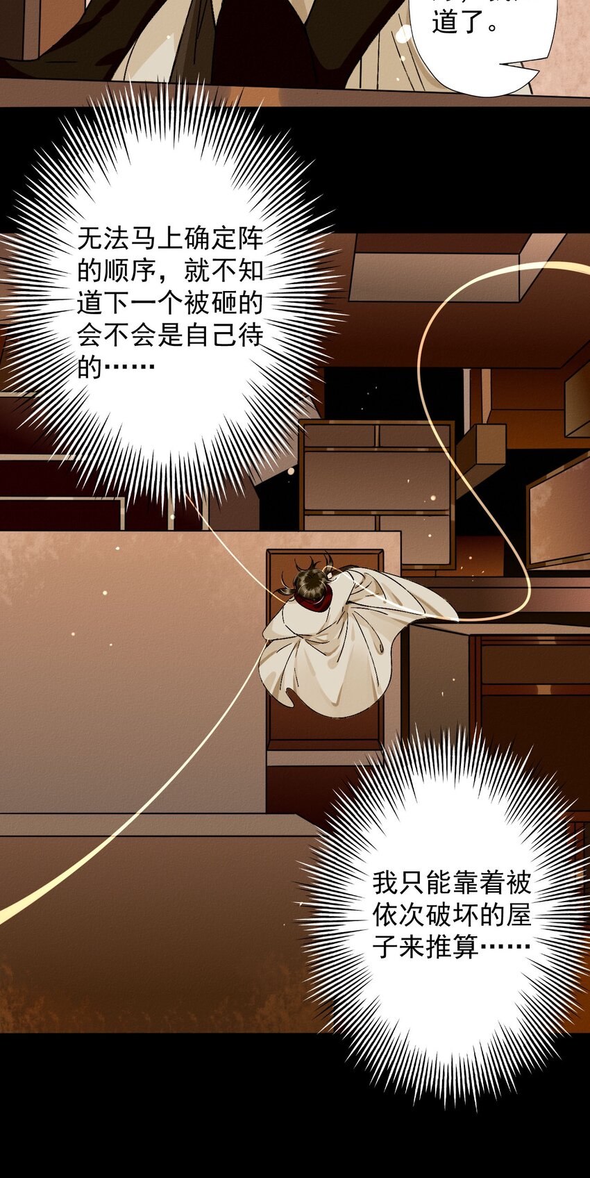 19 傀儡楼-第20话