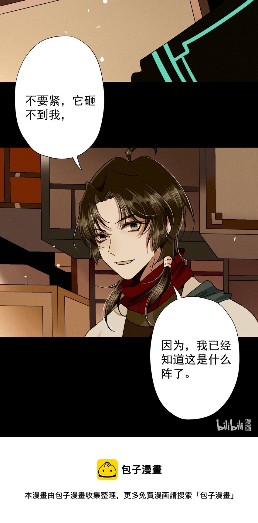 19 傀儡楼-第20话