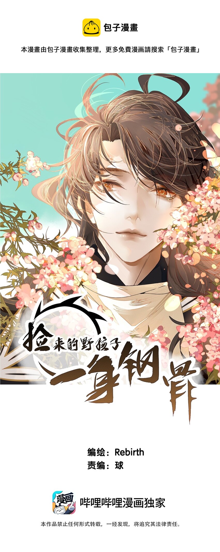 22 阿巳，回来吧-第24话