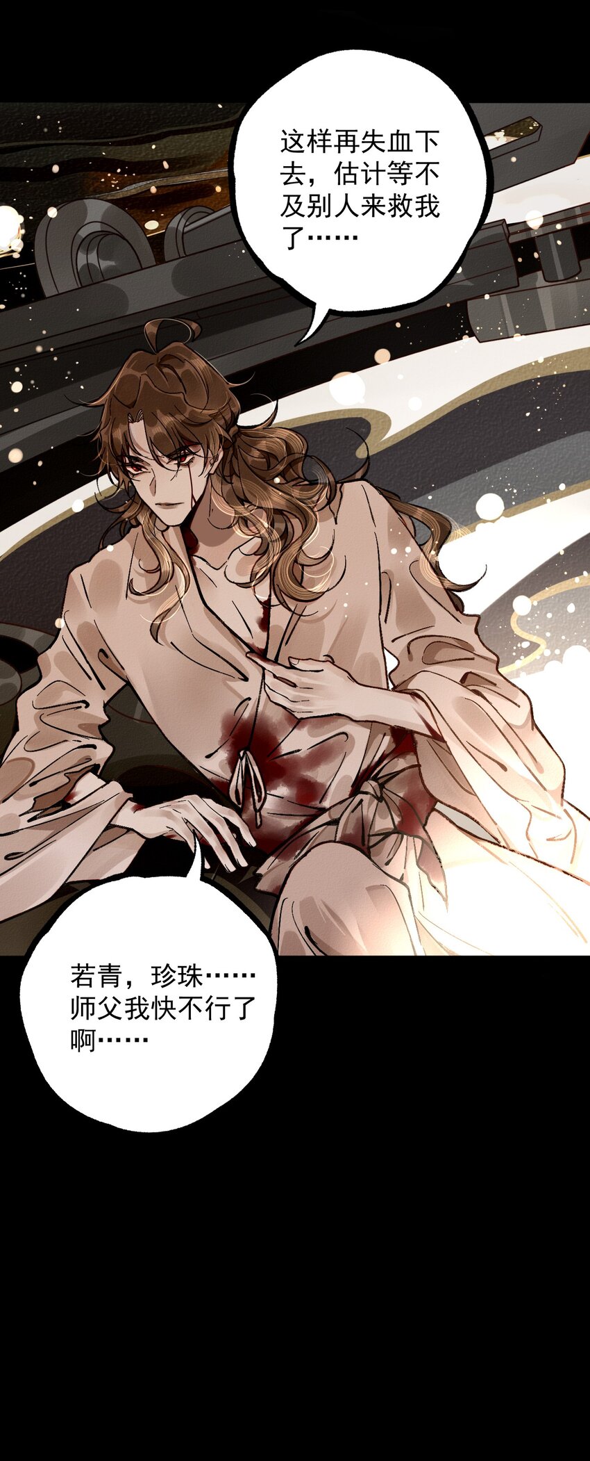 4 野孩子的钢骨(1/2)-第4话