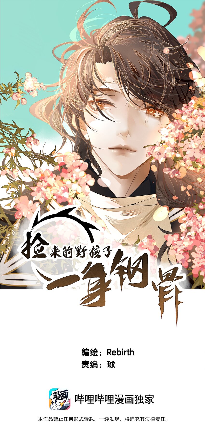 6 你想离开么？(1/2)-第6话