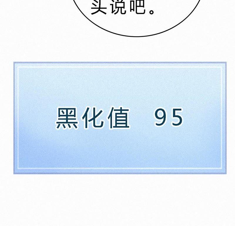 撿來個黑化大佬 - 第63話 皇室秘聞 - 3