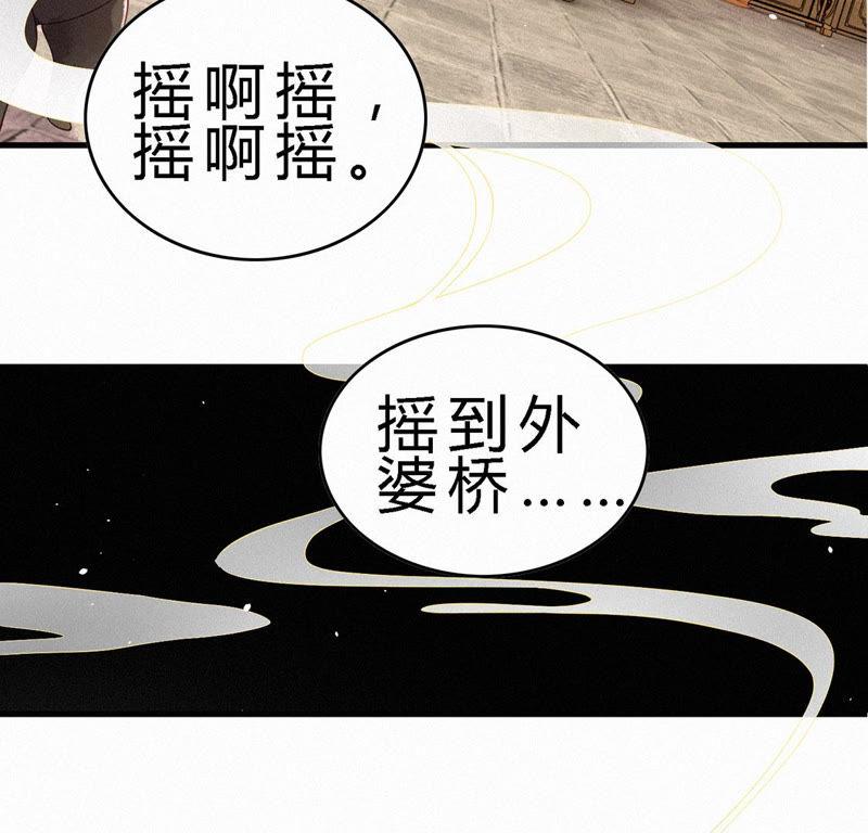 撿來個黑化大佬 - 第91話 來生有你(1/2) - 8