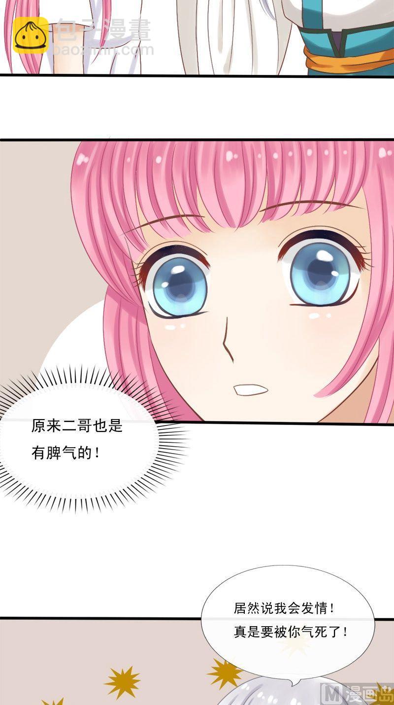 第24话 原来你也有脾气-第24话