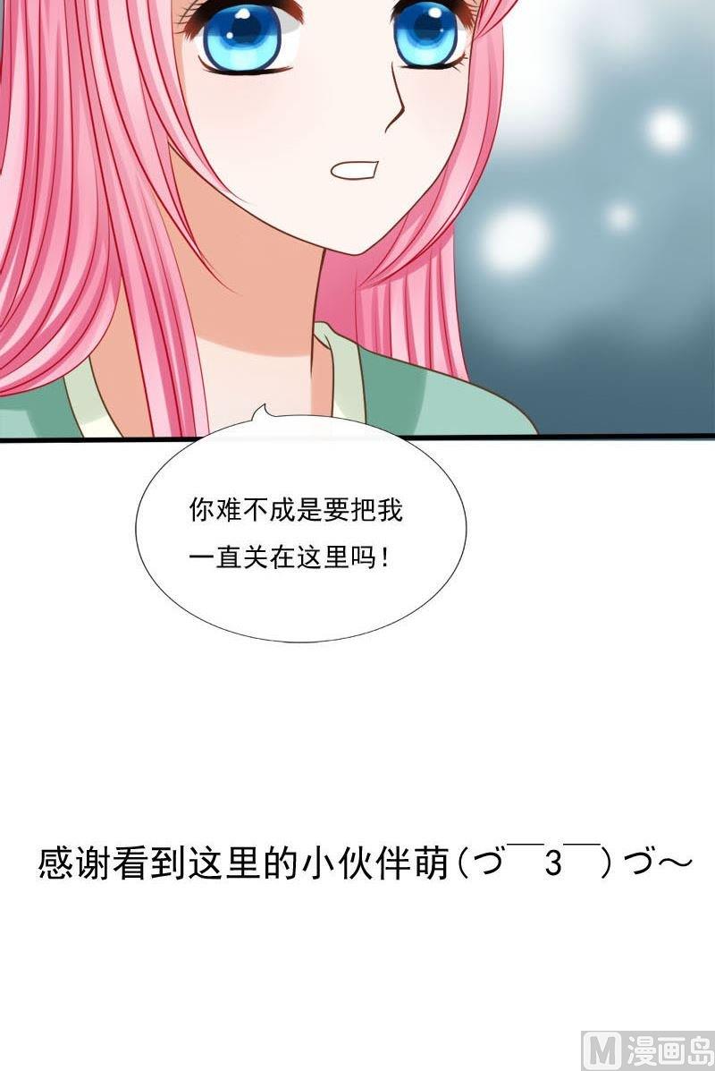 第70话 别想囚禁我-第70话