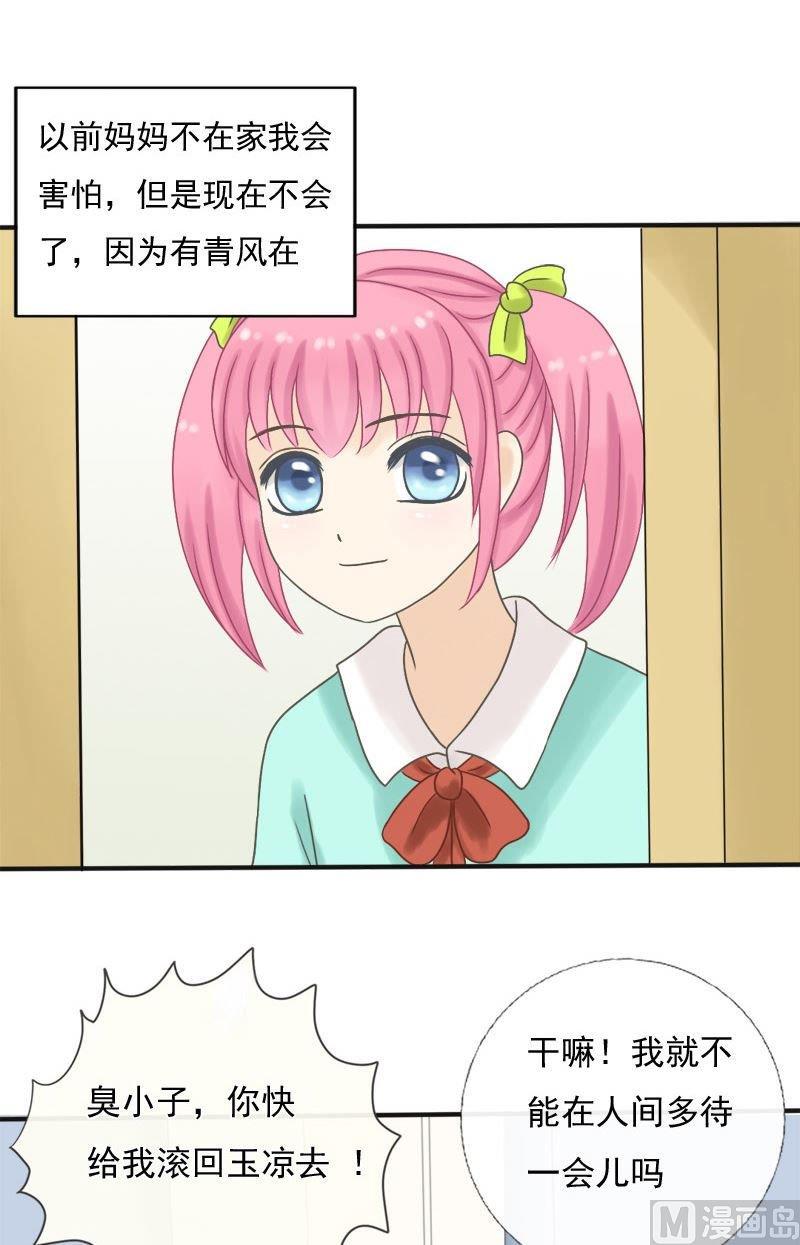 第10话 家里有俩逗比-第10话