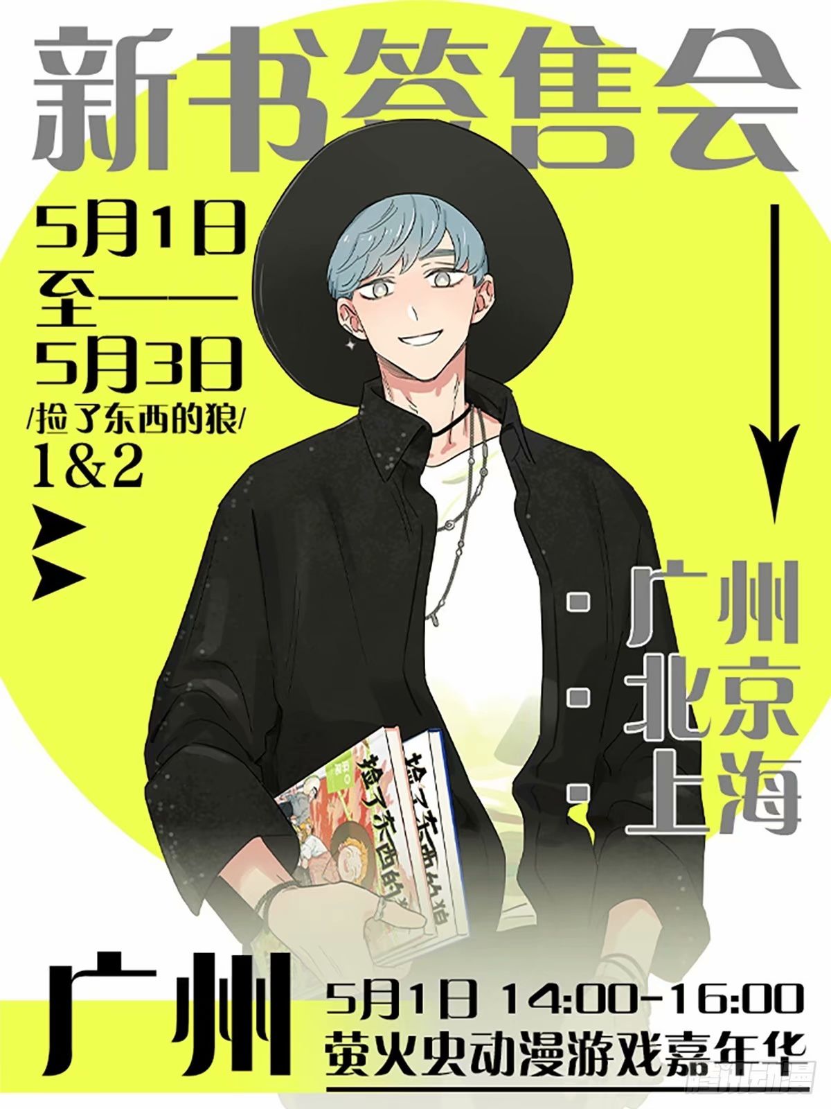 新书的首发签售会安排上啦！！！-第108话