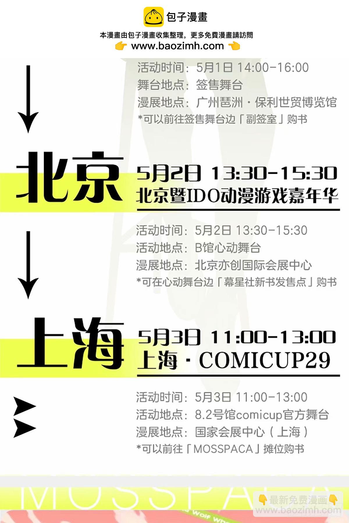 新书的首发签售会安排上啦！！！-第108话