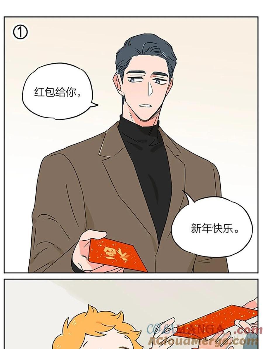撿了東西的狼 - 小土豆的新年紅包 - 1