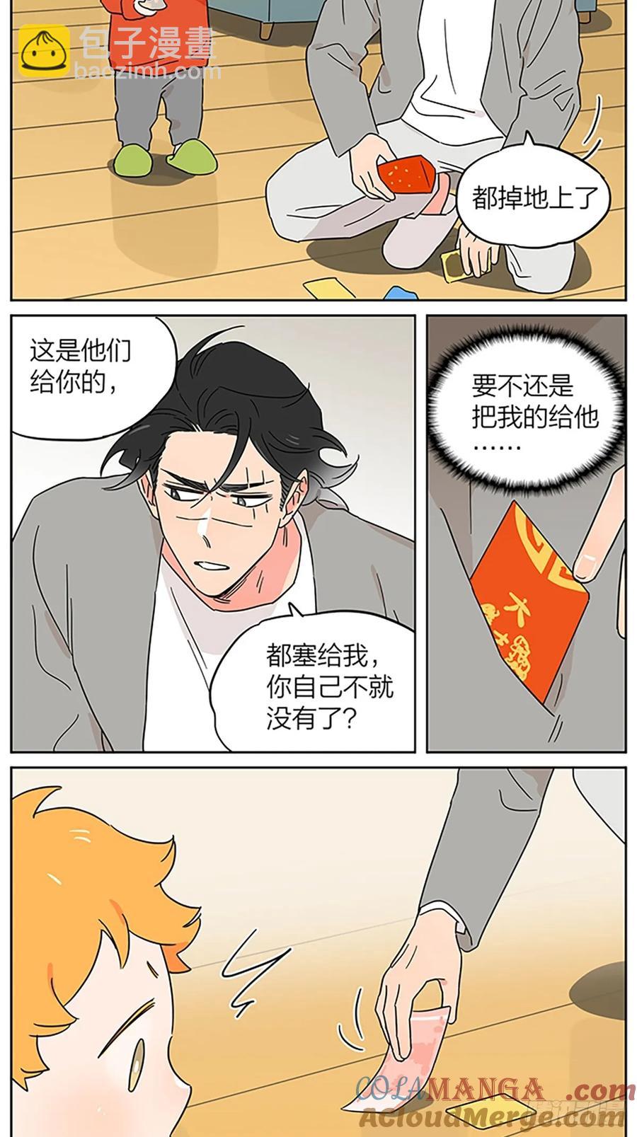 撿了東西的狼 - 小土豆的新年紅包 - 1
