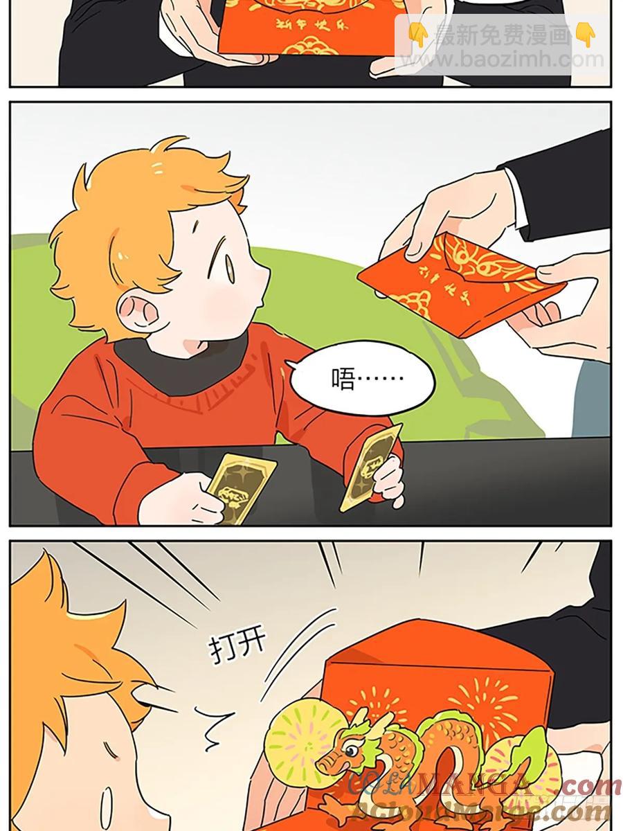撿了東西的狼 - 小土豆的新年紅包 - 1