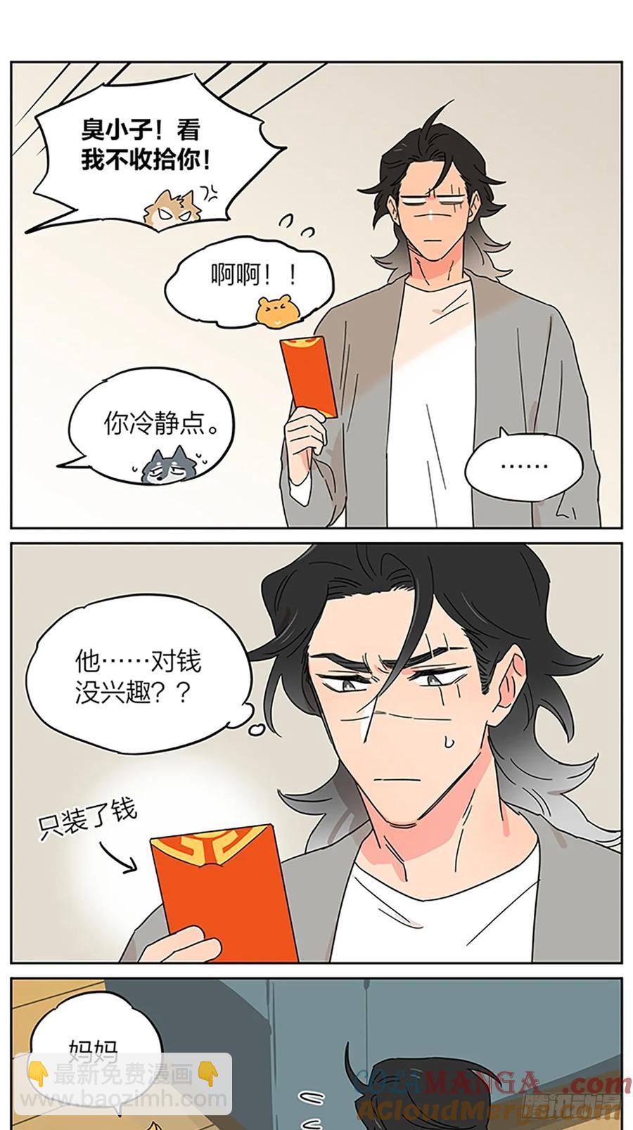 撿了東西的狼 - 小土豆的新年紅包 - 2