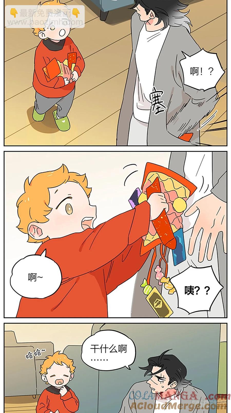 撿了東西的狼 - 小土豆的新年紅包 - 3