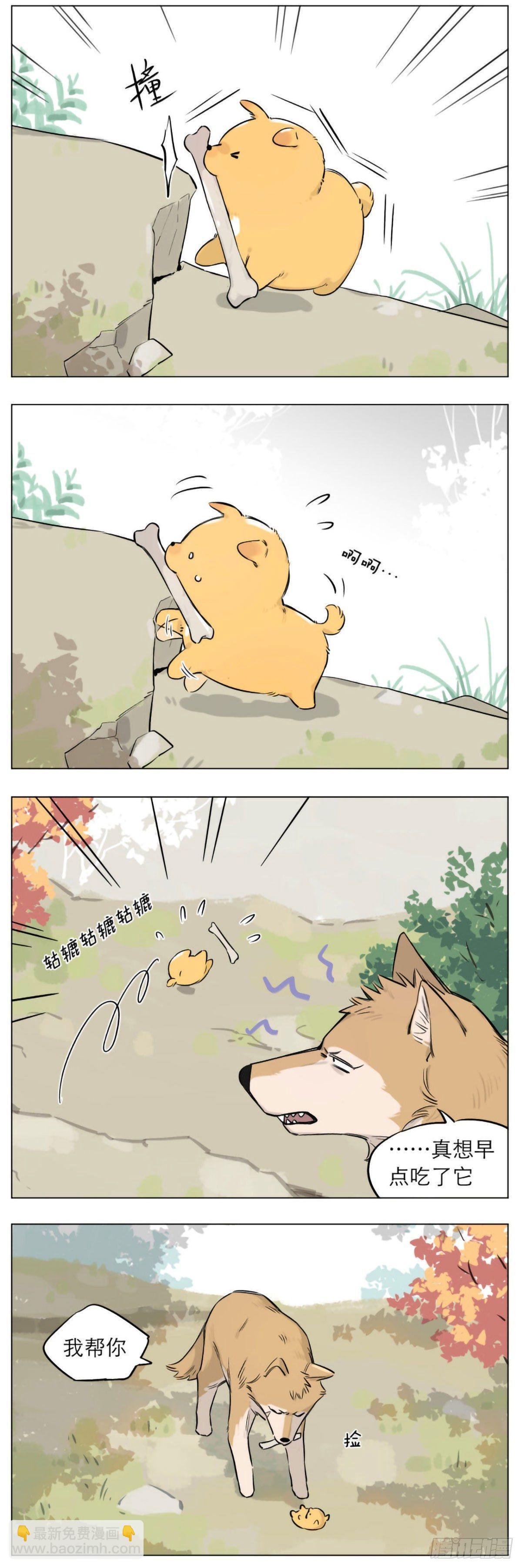 狼王给的骨头-第14话