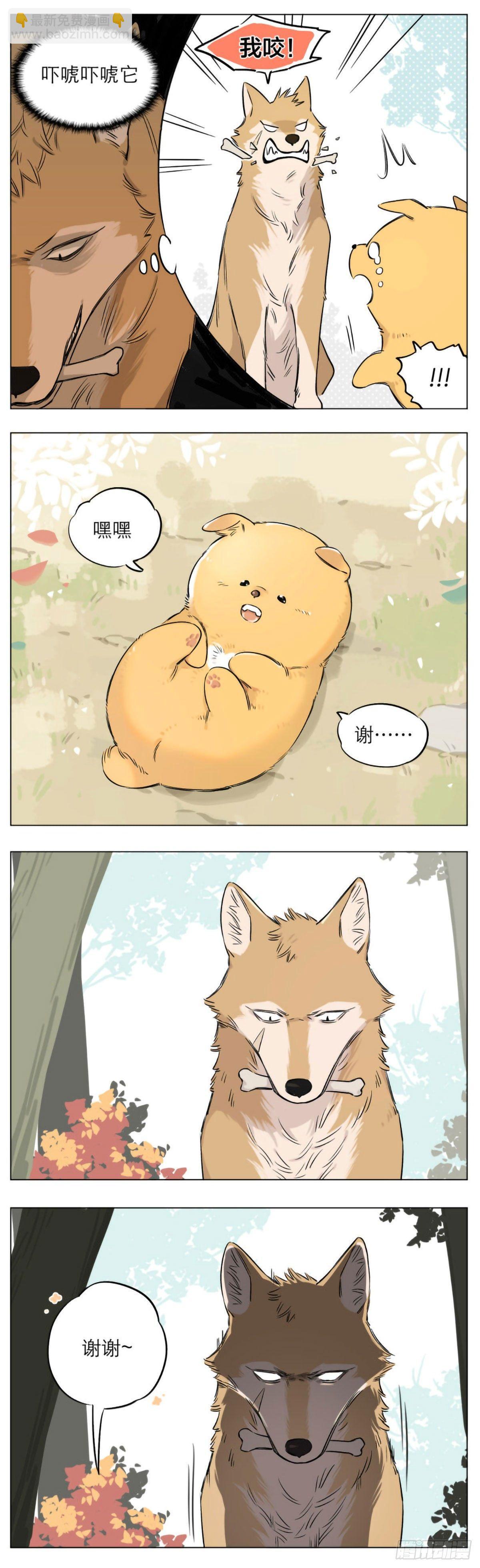 狼王给的骨头-第14话