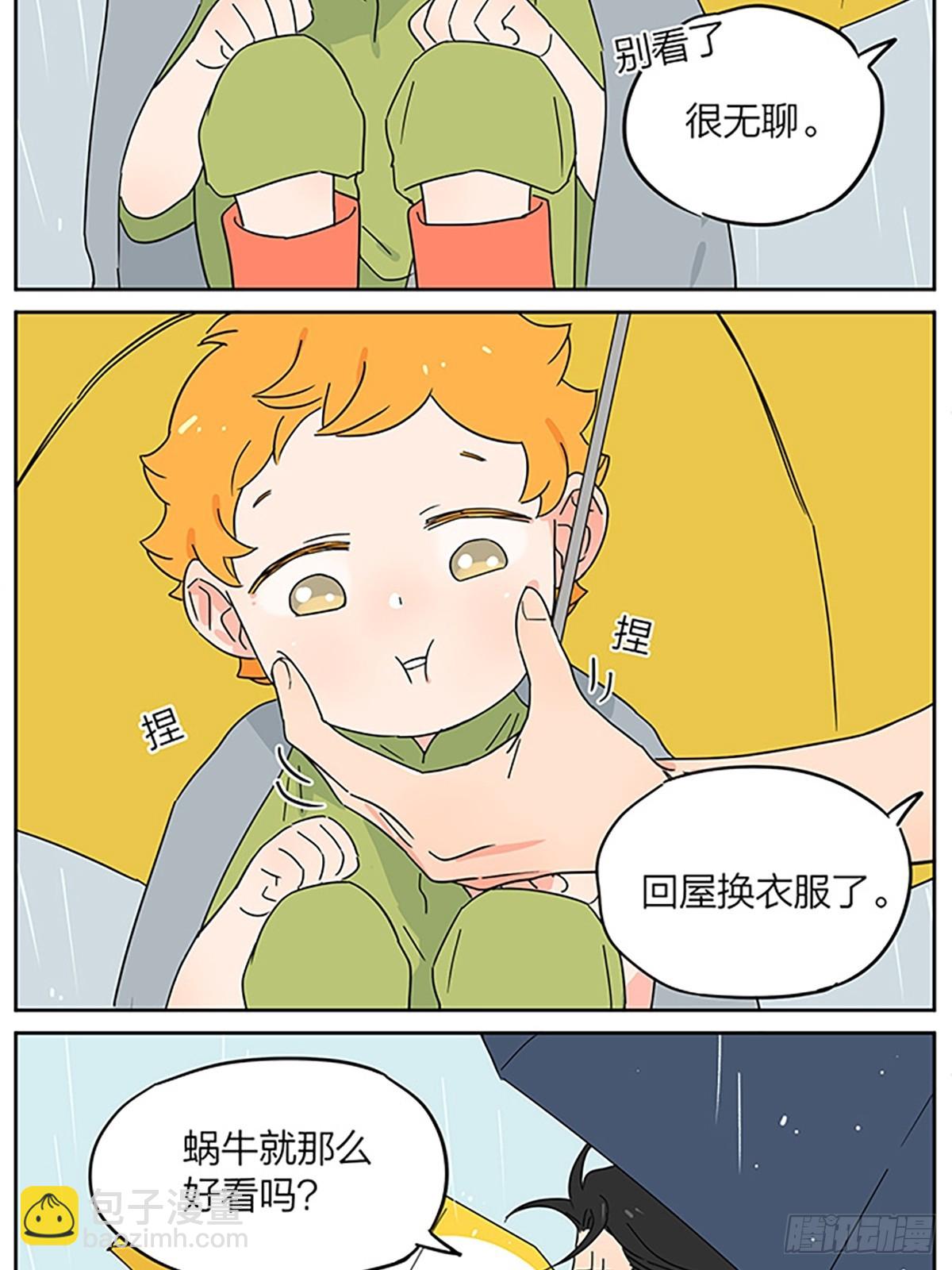撿了東西的狼 - 梅雨 - 3