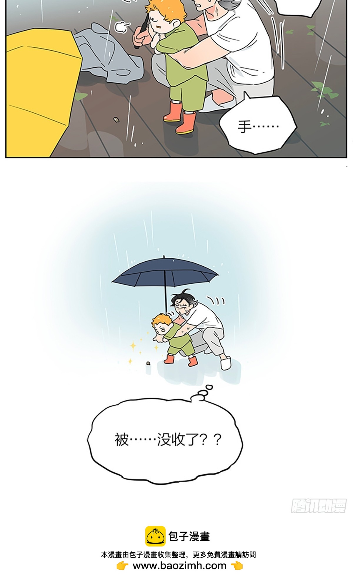 撿了東西的狼 - 梅雨 - 3