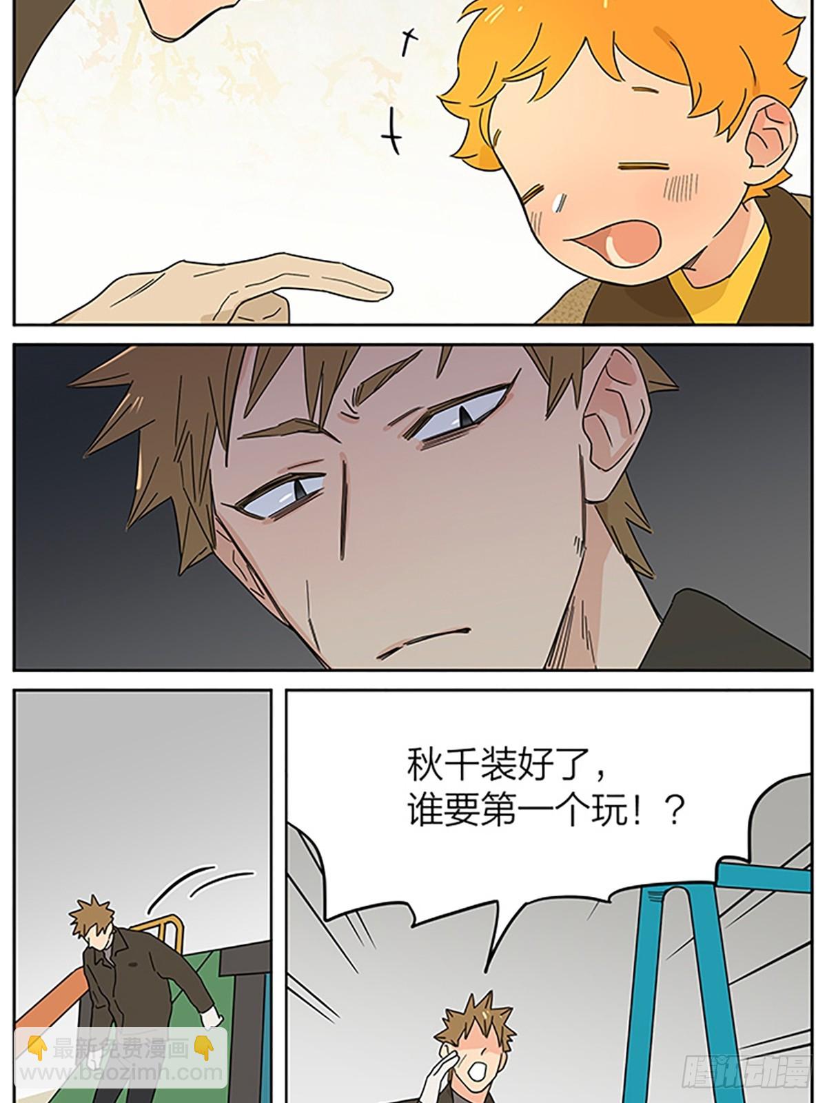 撿了東西的狼 - 來了 - 5