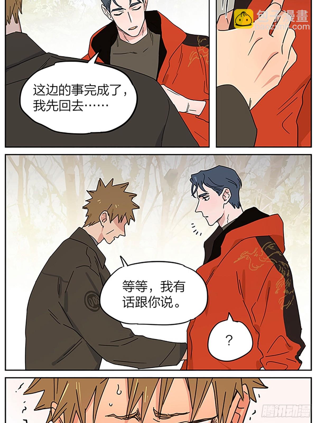 撿了東西的狼 - 來了 - 5