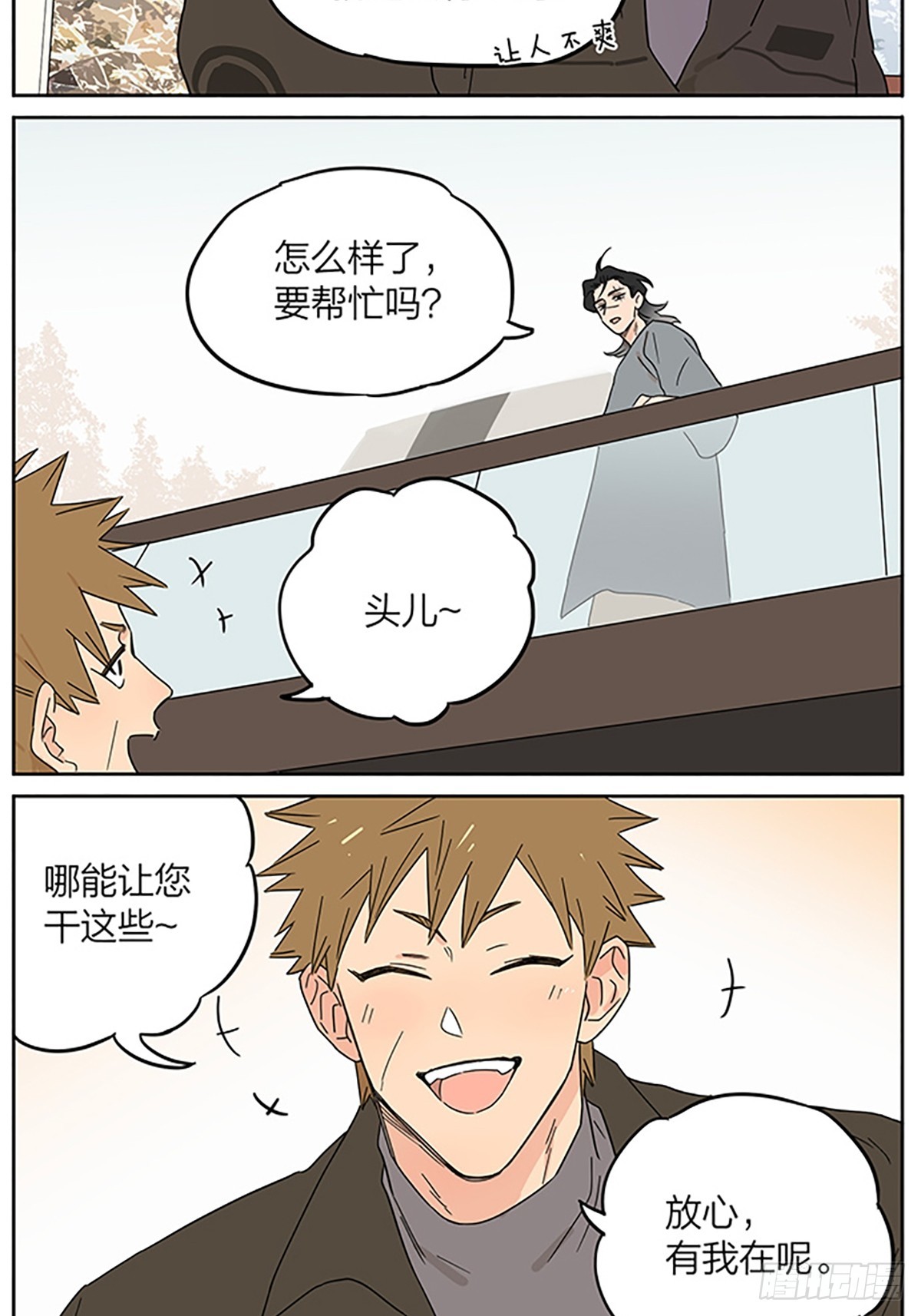 撿了東西的狼 - 來了 - 3