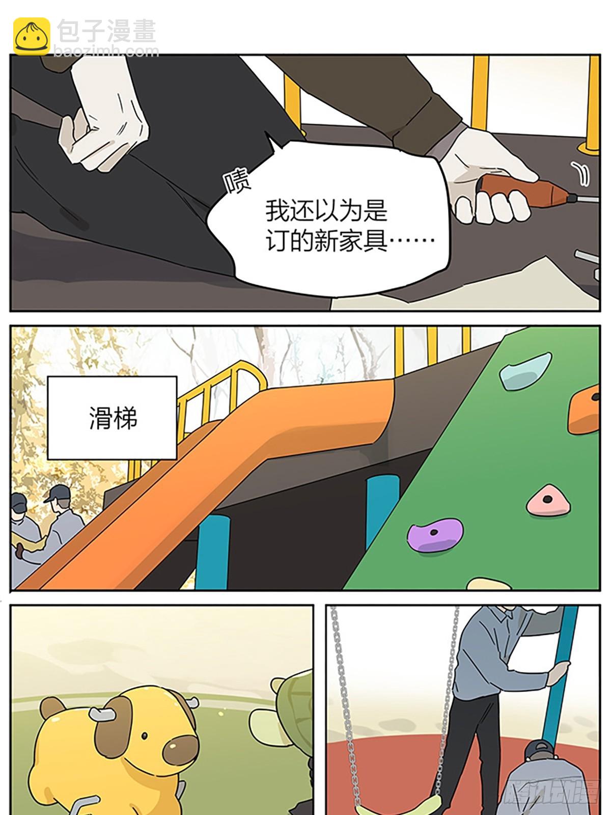 撿了東西的狼 - 來了 - 5