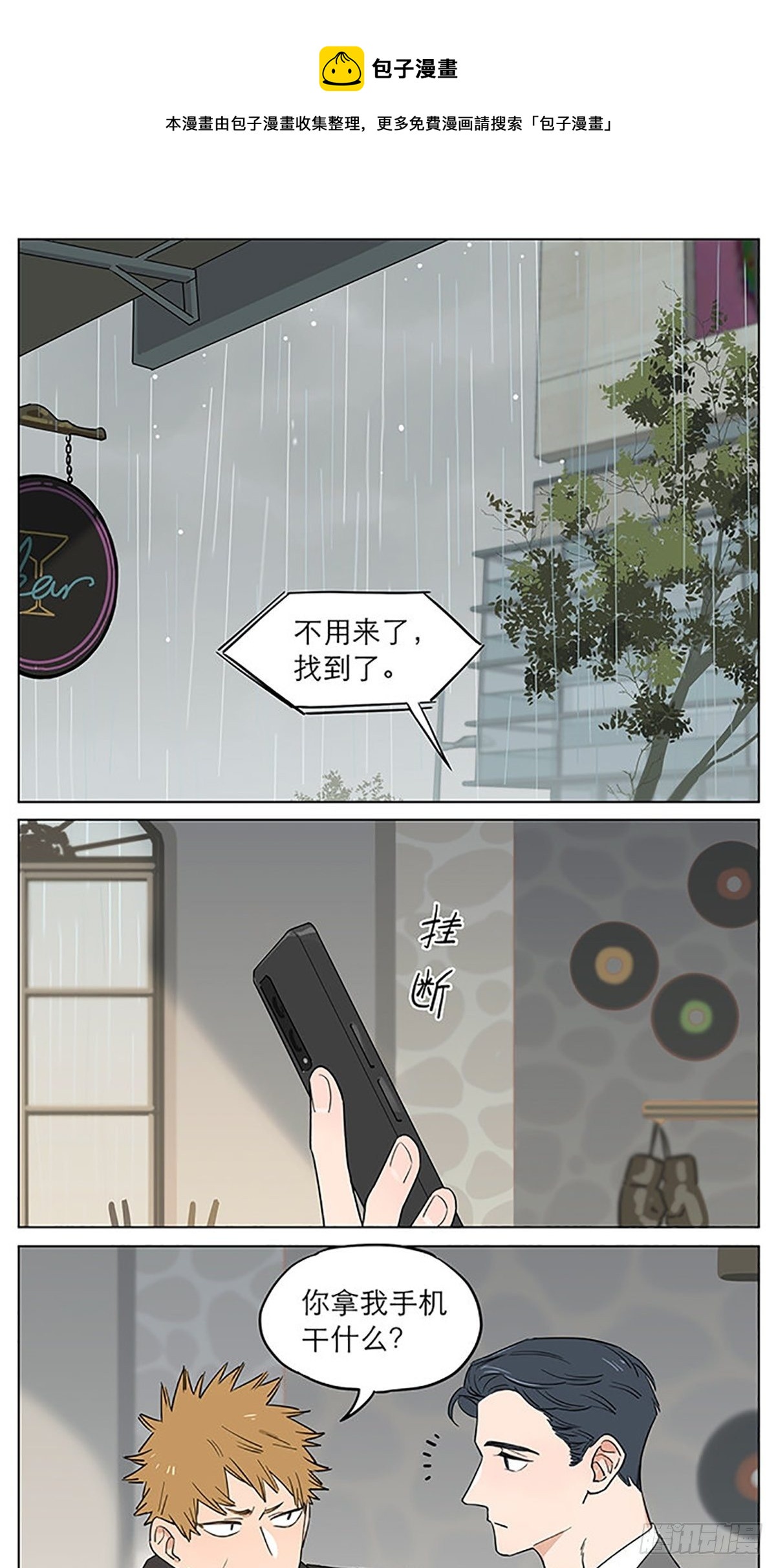 撿了東西的狼 - 還是那個下雨天~ - 1