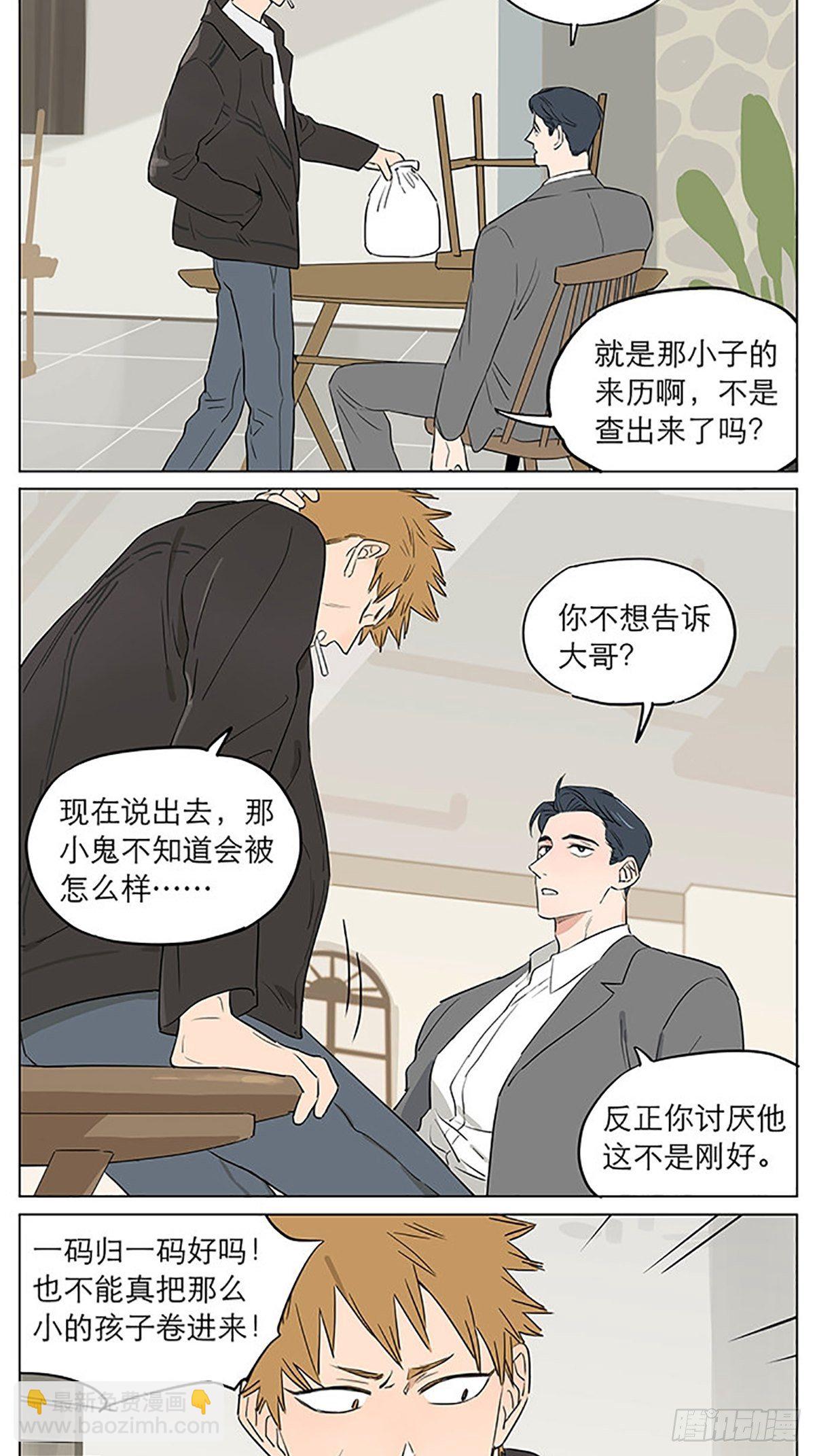 还是那个下雨天~-第62话