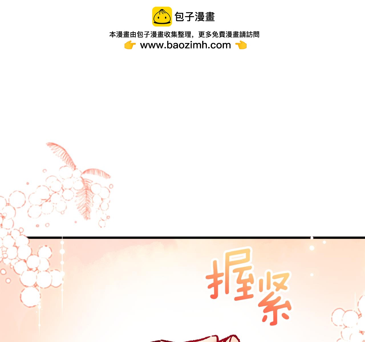 第18话 雅典娜草的用法(1/4)-第18话