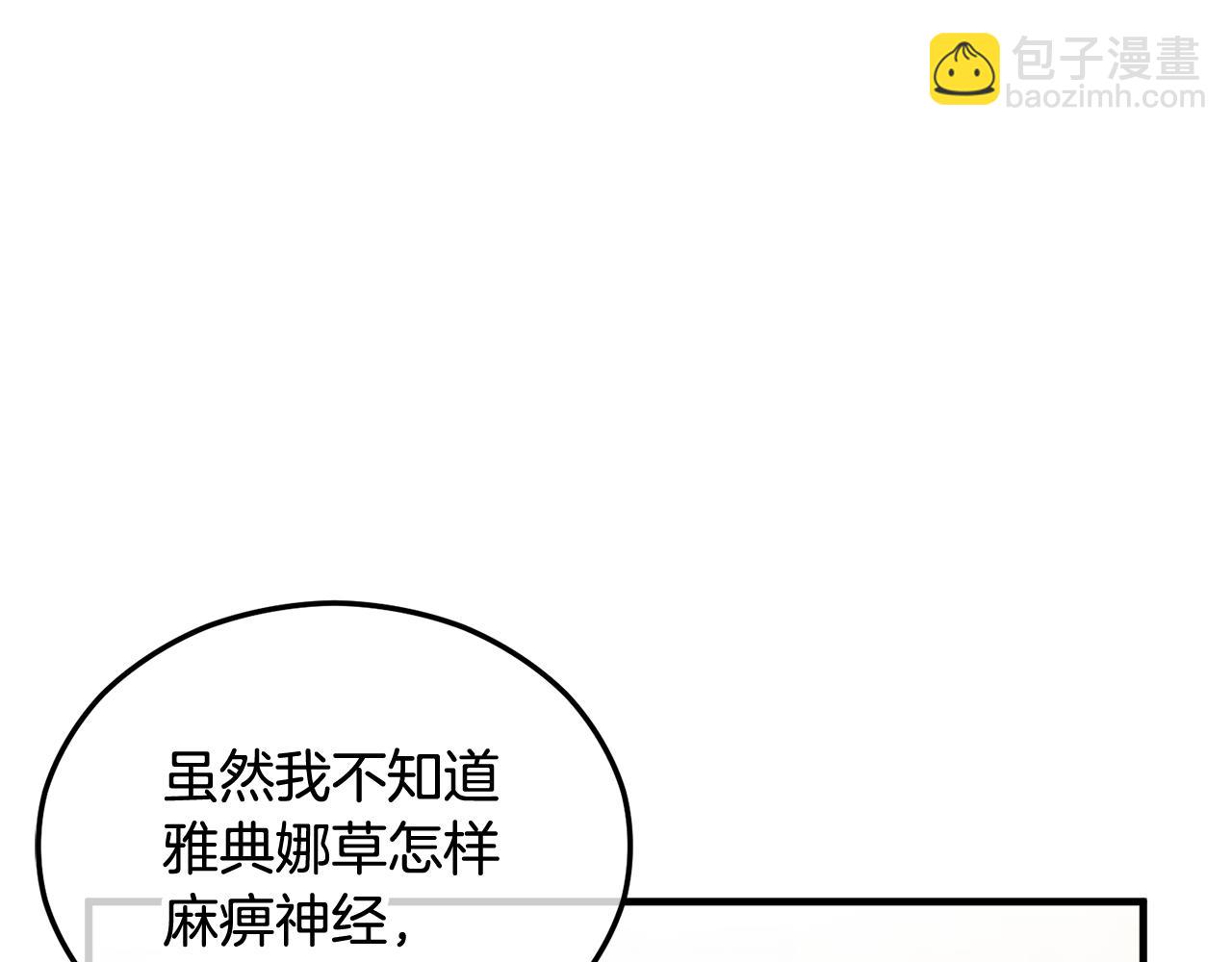 第18话 雅典娜草的用法(1/4)-第18话