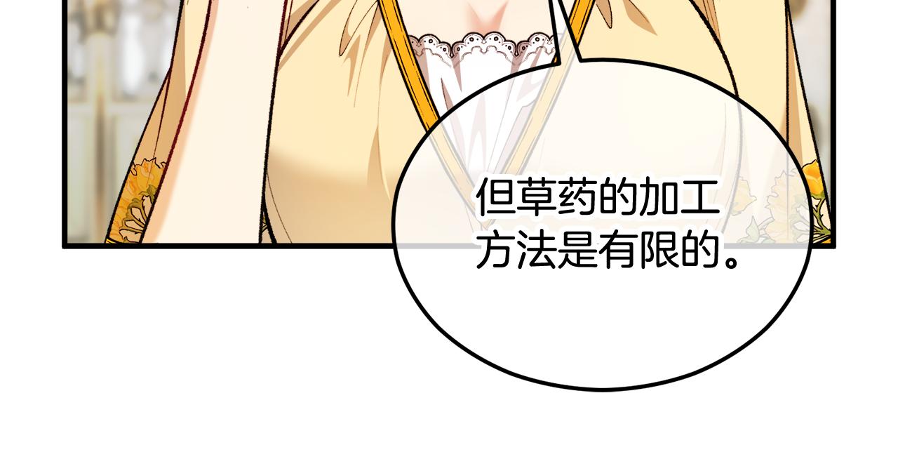 第18话 雅典娜草的用法(1/4)-第18话