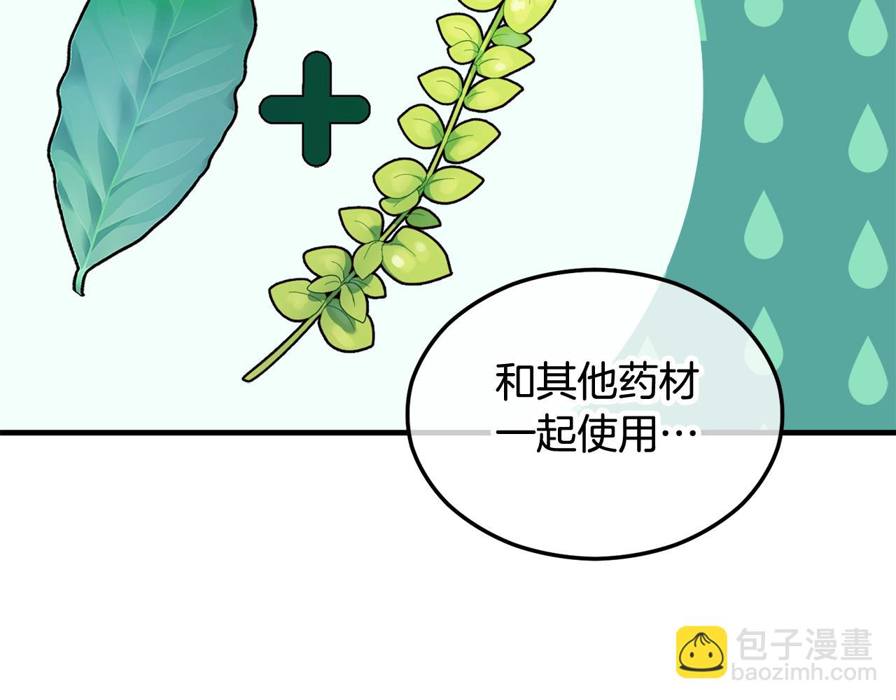 第18话 雅典娜草的用法(1/4)-第18话