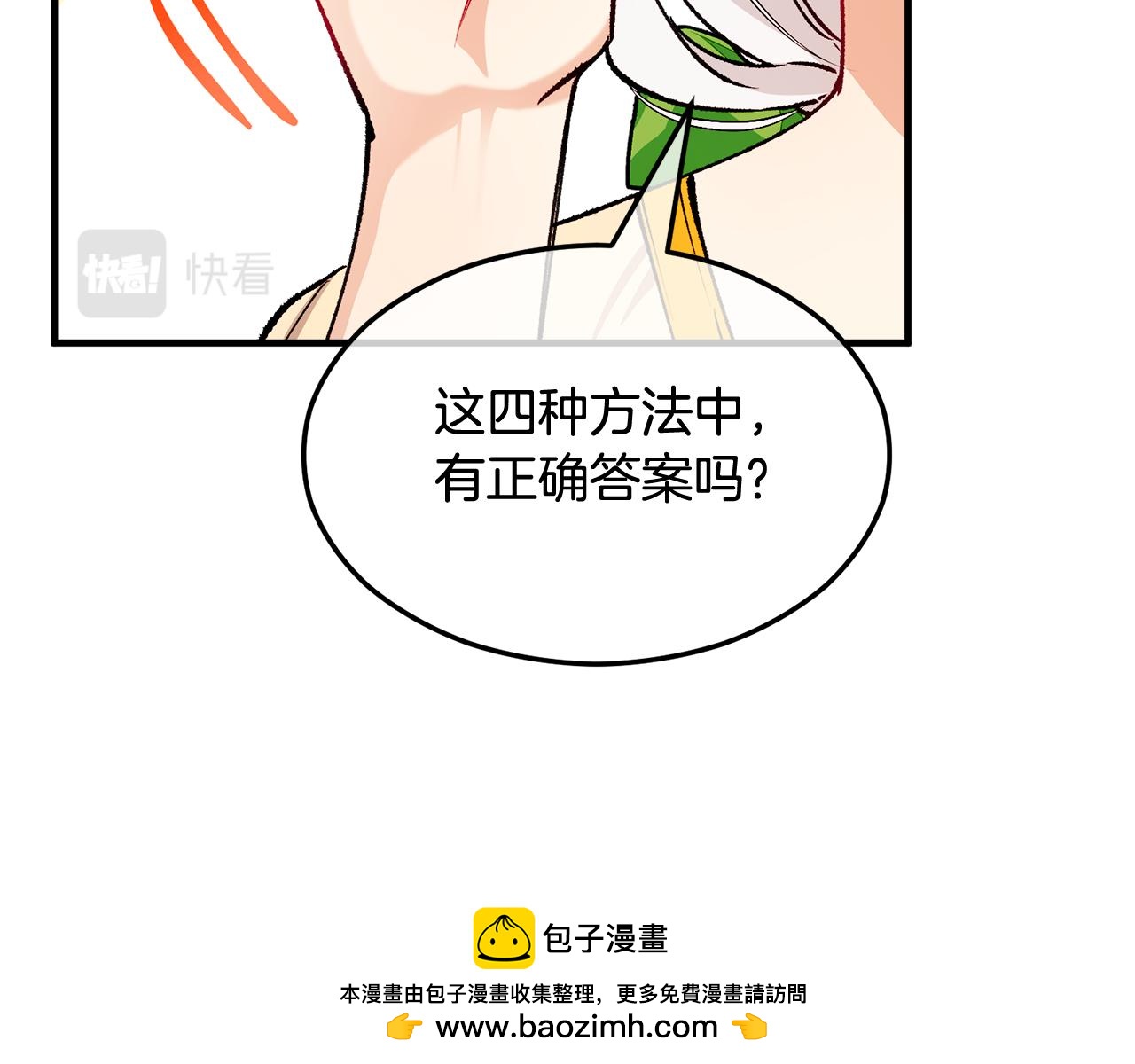 第18话 雅典娜草的用法(1/4)-第18话