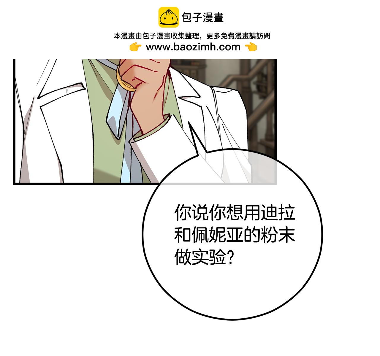 第50话 身份被识破(1/4)-第50话