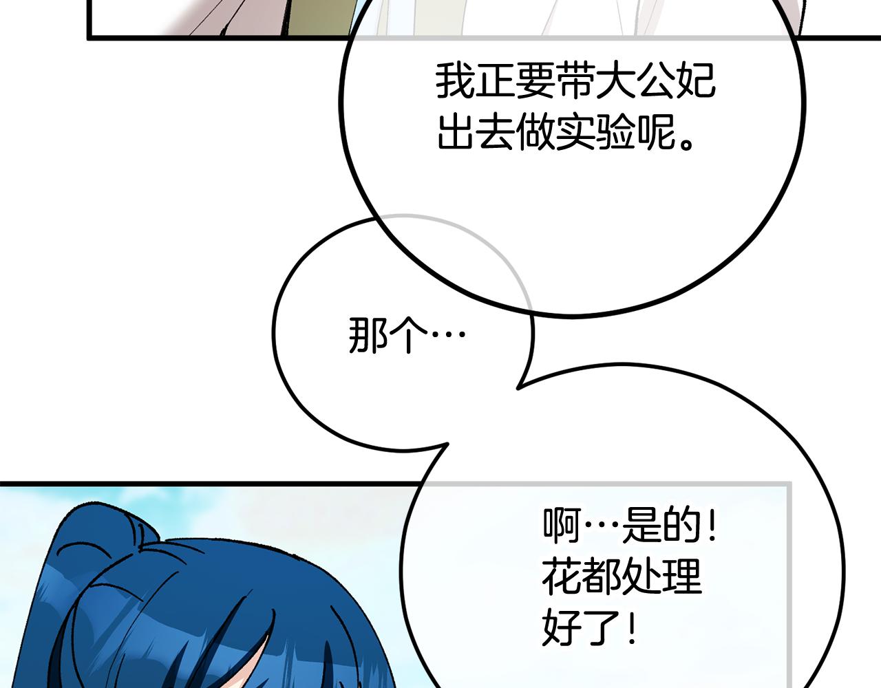 第50话 身份被识破(1/4)-第50话