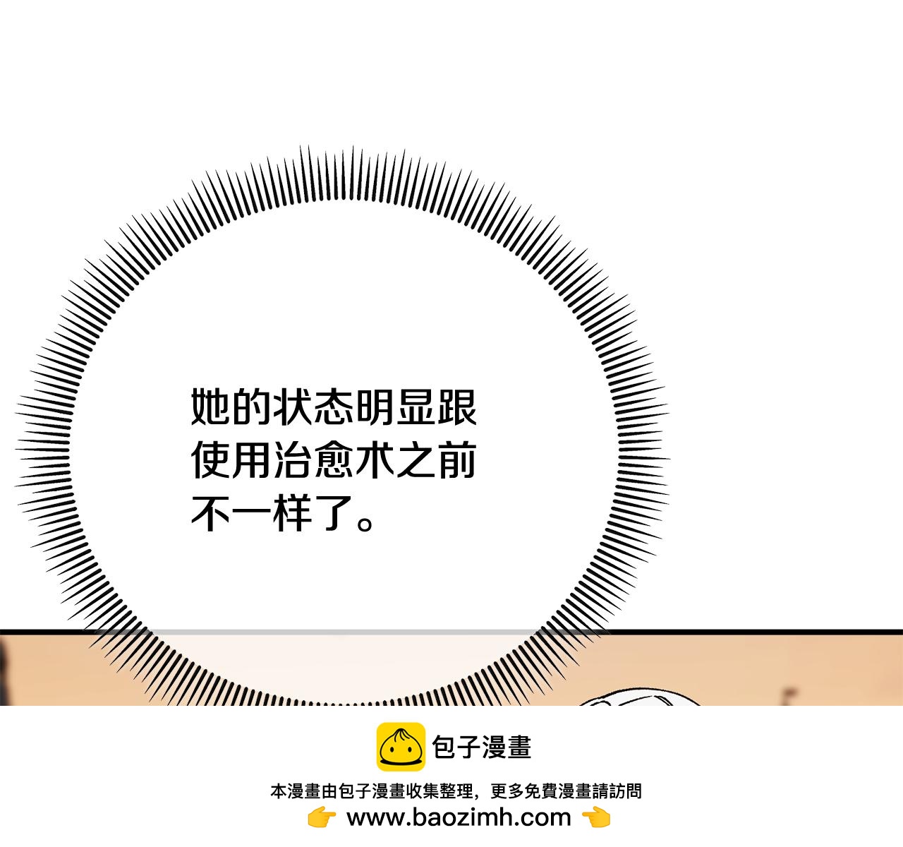 第62话 治愈能力是黑魔法？！(1/4)-第62话