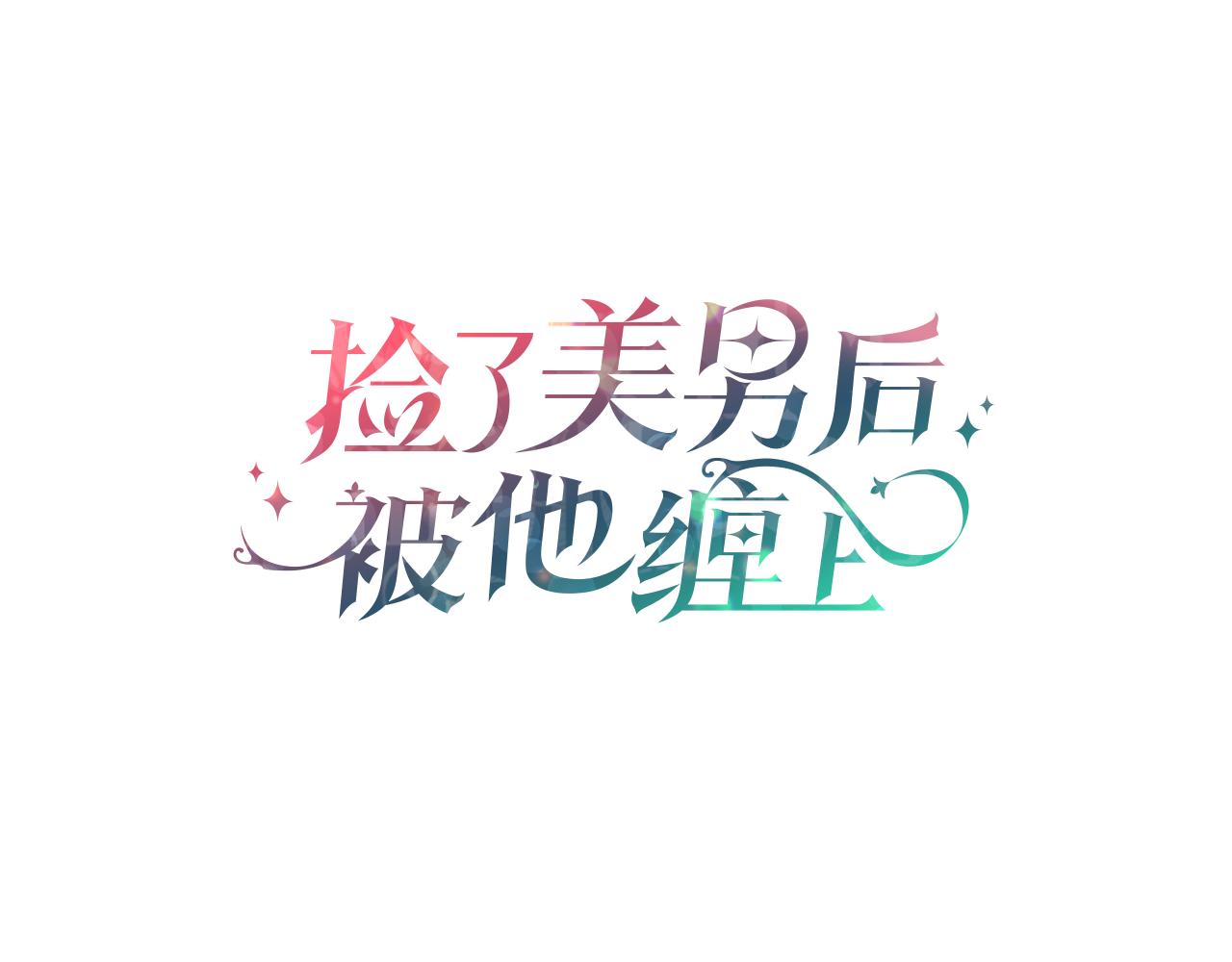 第74话 奥德下跪(1/4)-第74话