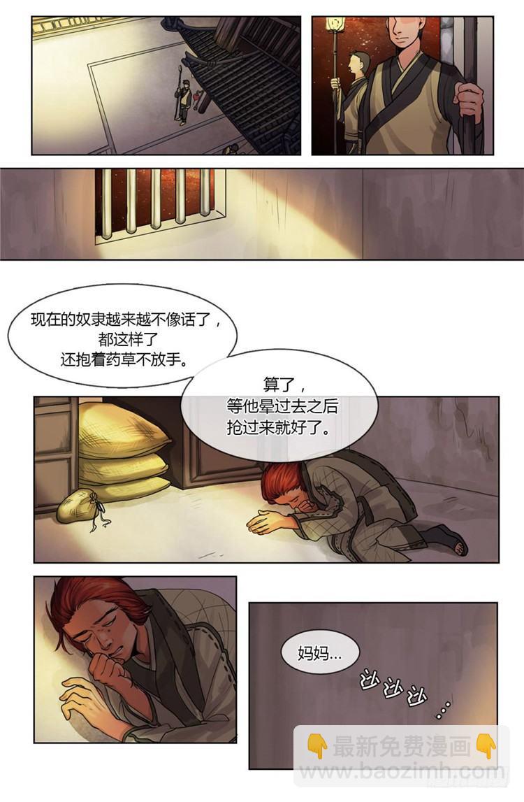 秦义绝 - 月下之缘 2-第2话