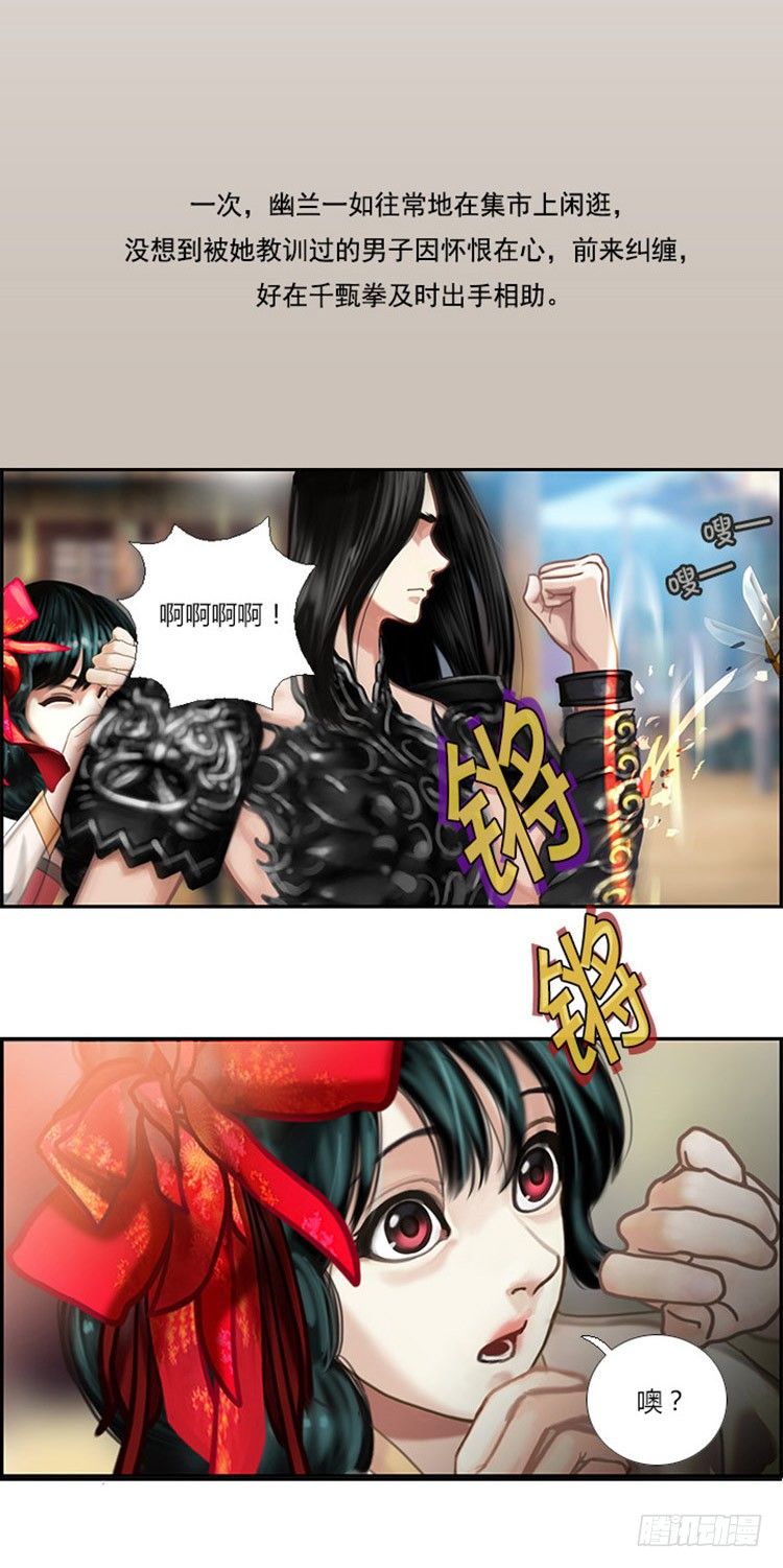 幽兰第二部-鬼道-第108话