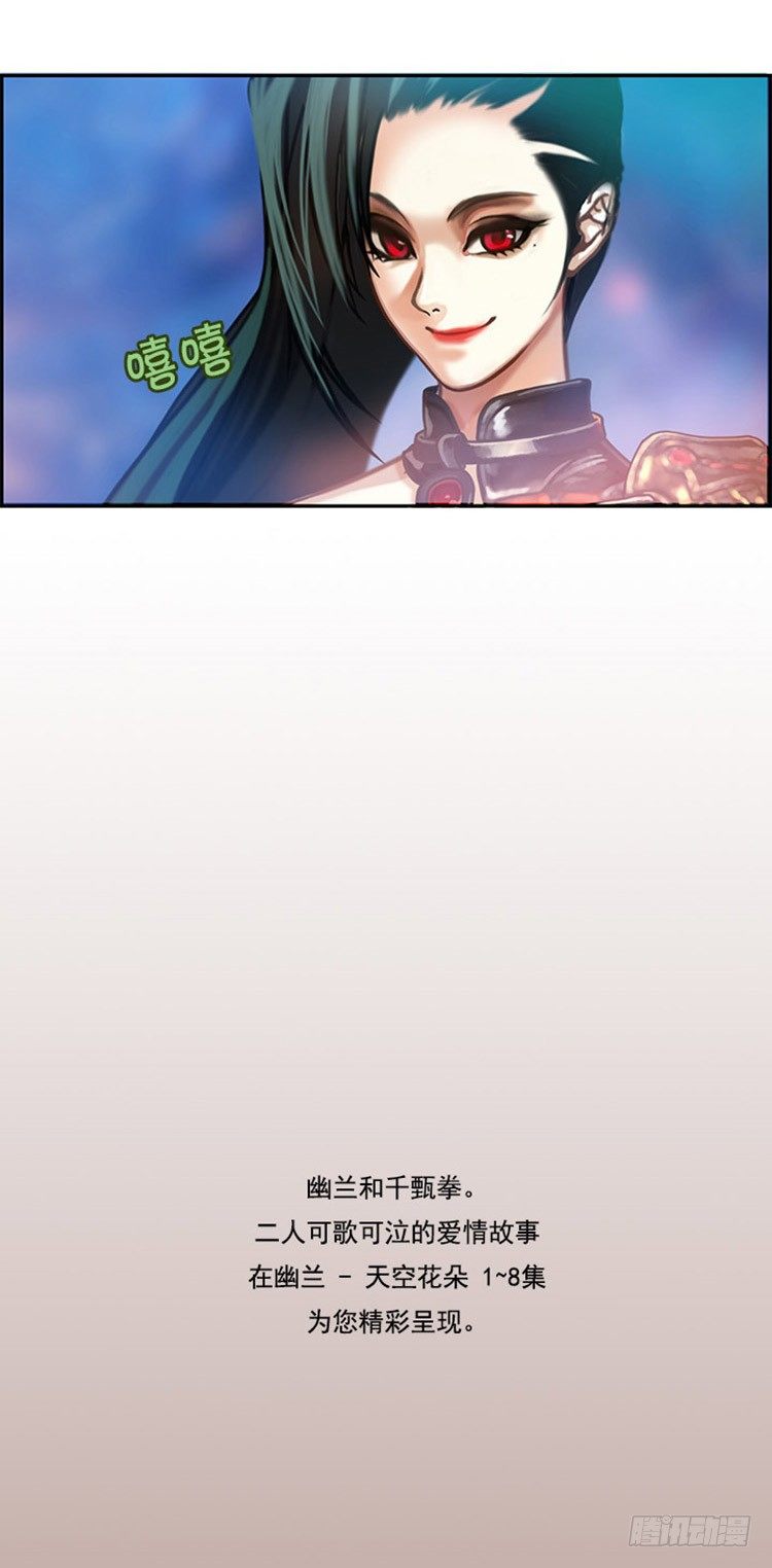 幽兰第二部-鬼道-第108话