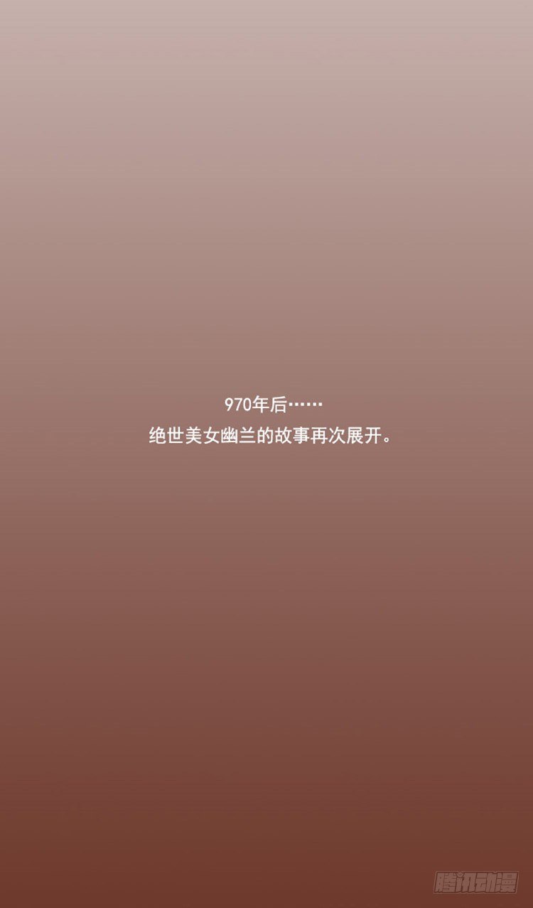 幽兰第二部-鬼道-第108话