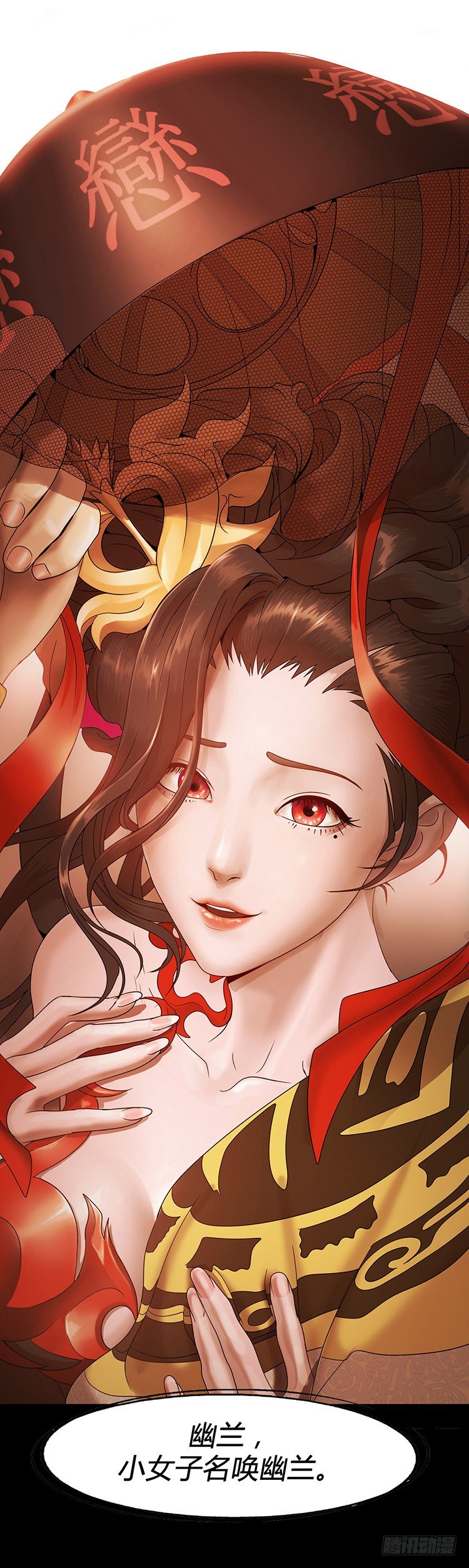 幽兰第二部-鬼道 2-第110话