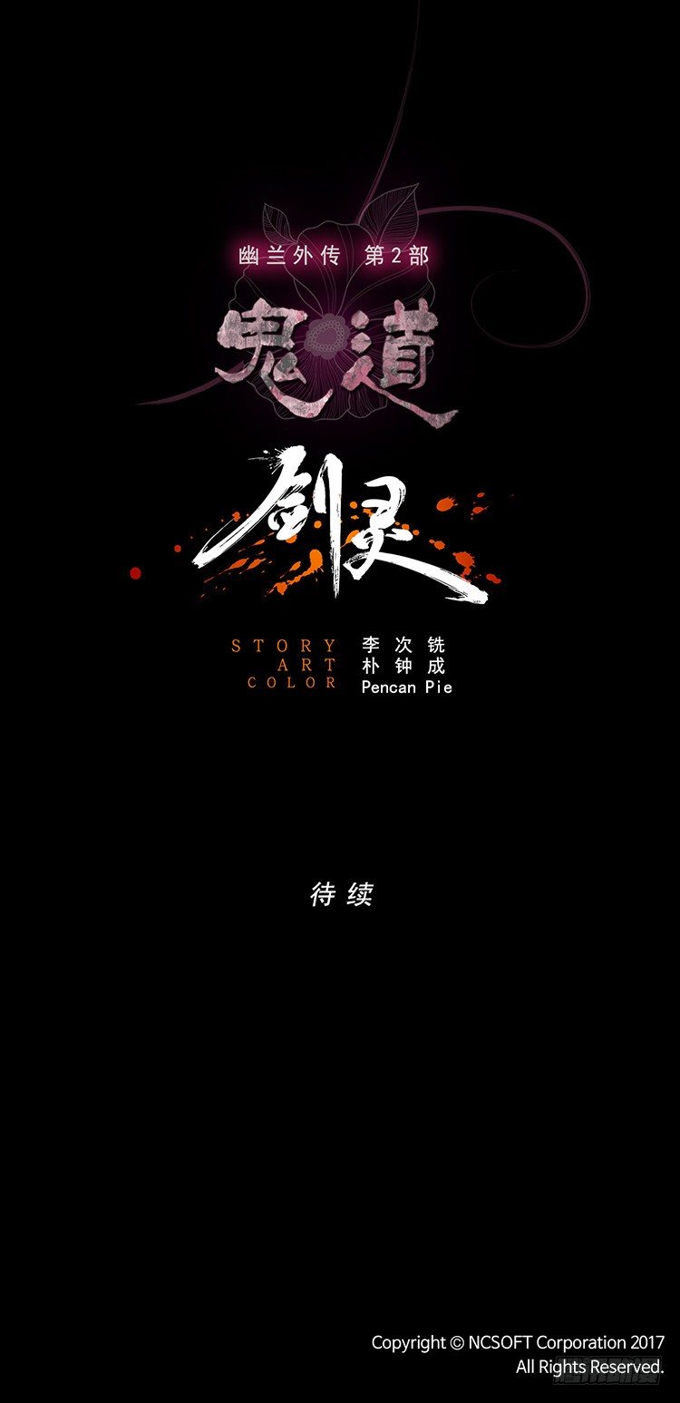 幽兰第二部-鬼道 2-第110话