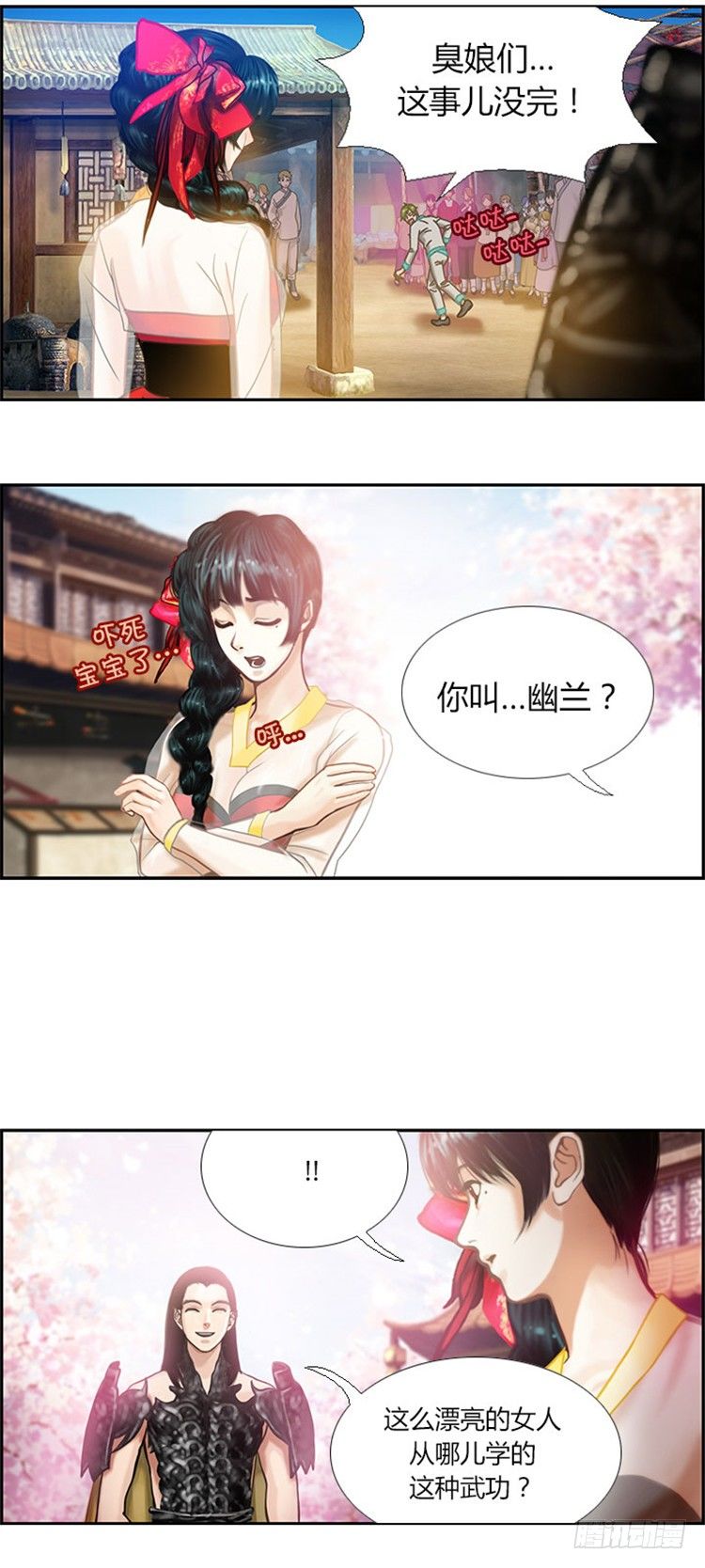 幽兰 - 天空花朵 4-第12话