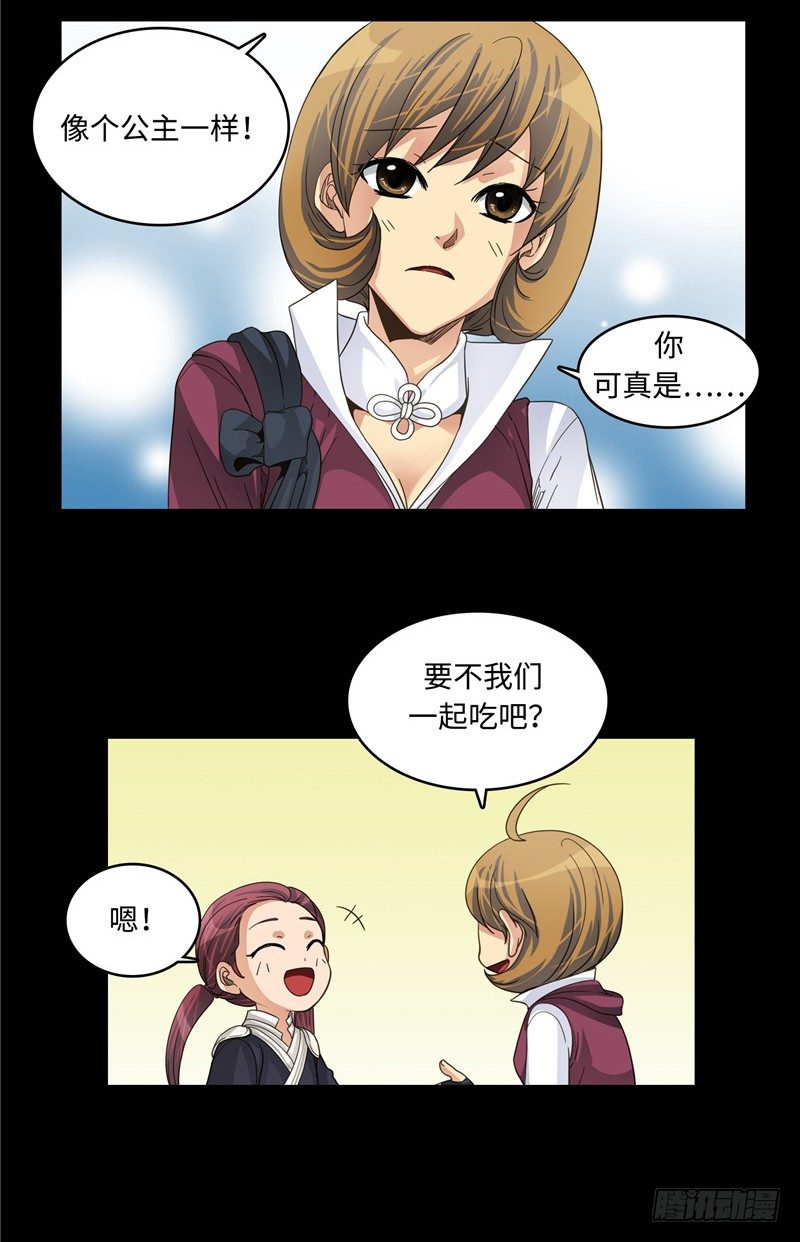 陈苏儿第二季 3-第118话