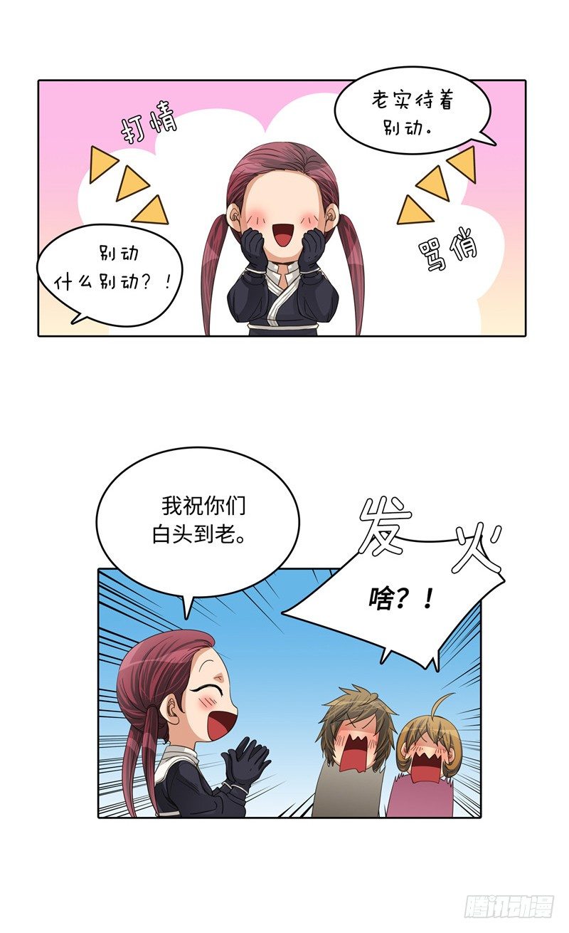 陈苏儿第二季 3-第118话