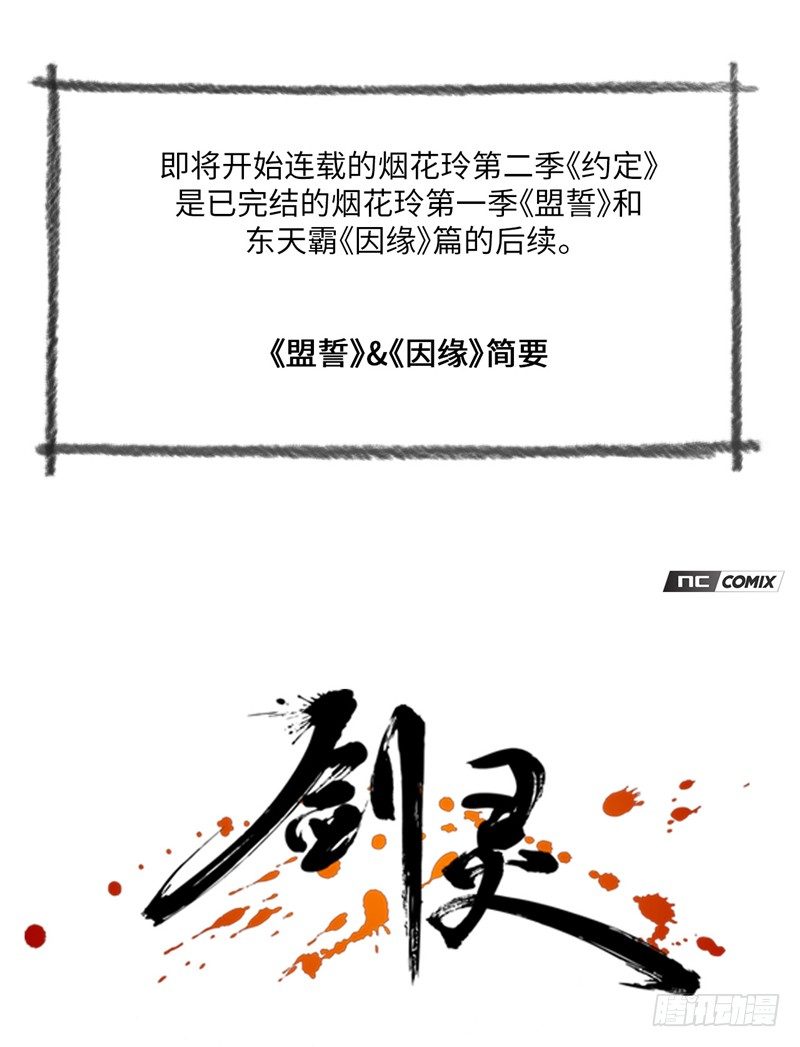 烟花玲第二季序章-第124话