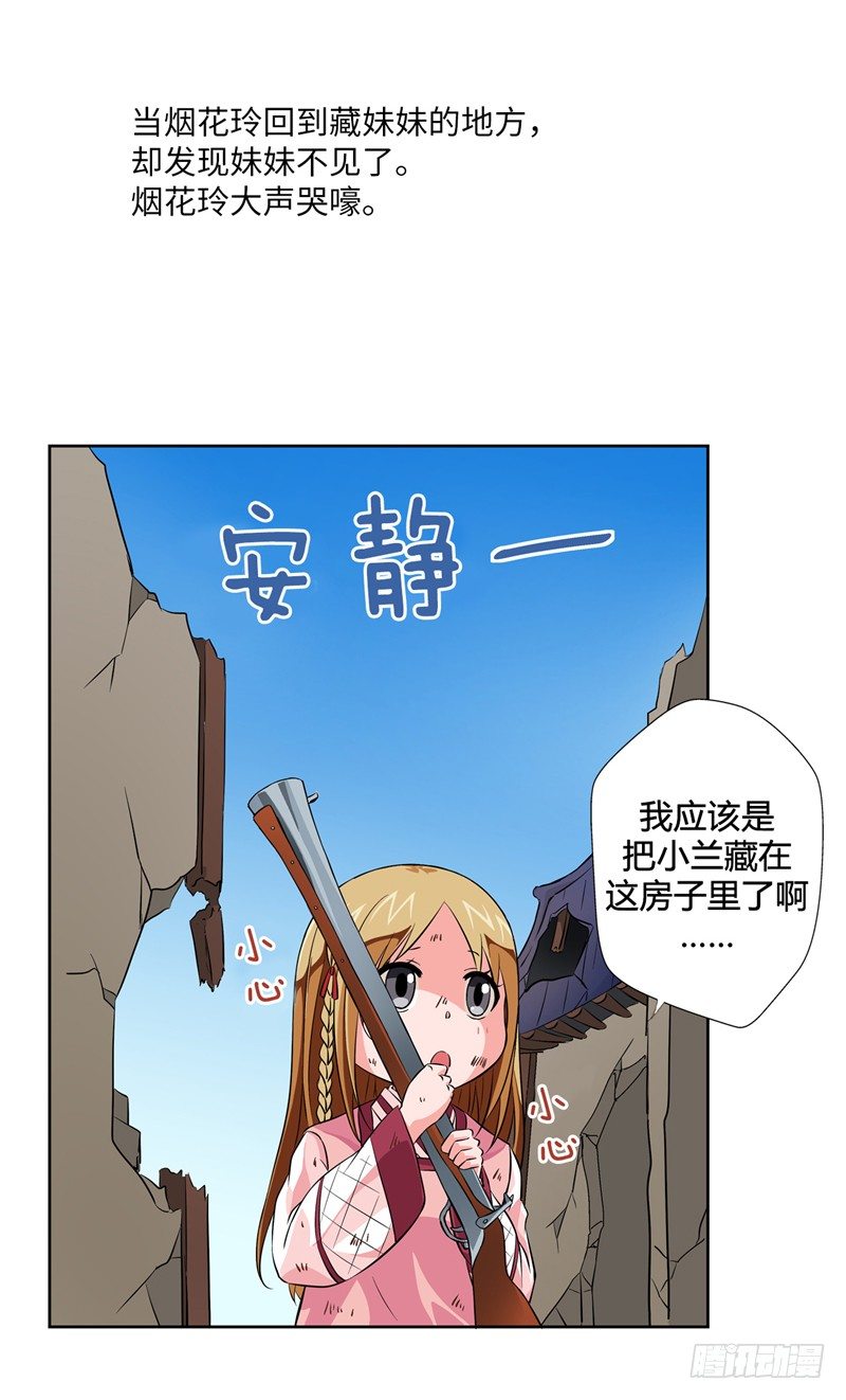 烟花玲第二季序章-第124话